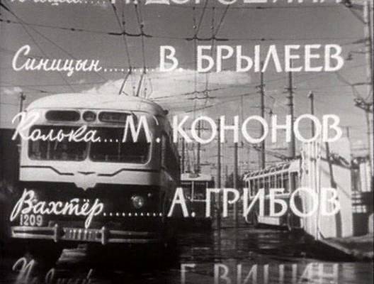 Pervyy trolleybus movie
