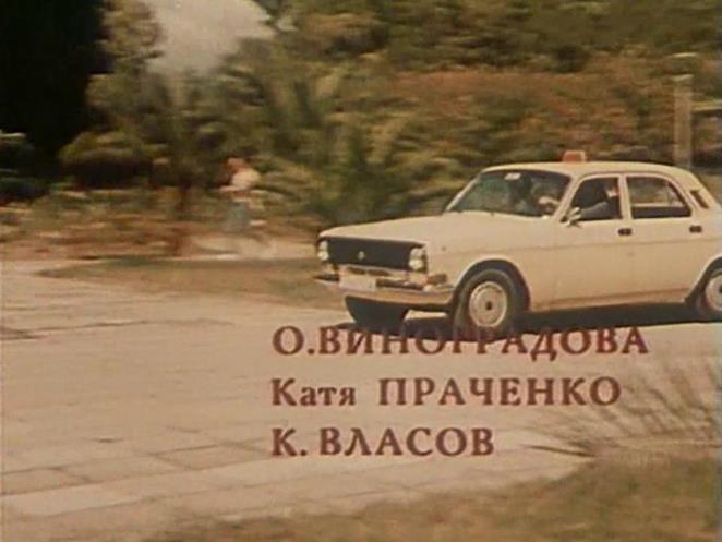 1986 GAZ 24-11 Volga